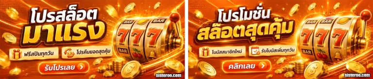 ฝาก ถอนหน้าเว็บ โปรโมชั่น